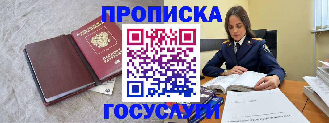 прописка регистрация в Вологде